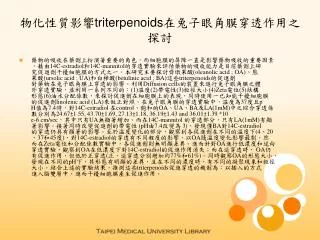 triterpenoids