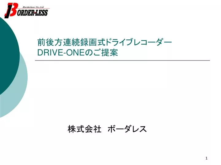 drive one