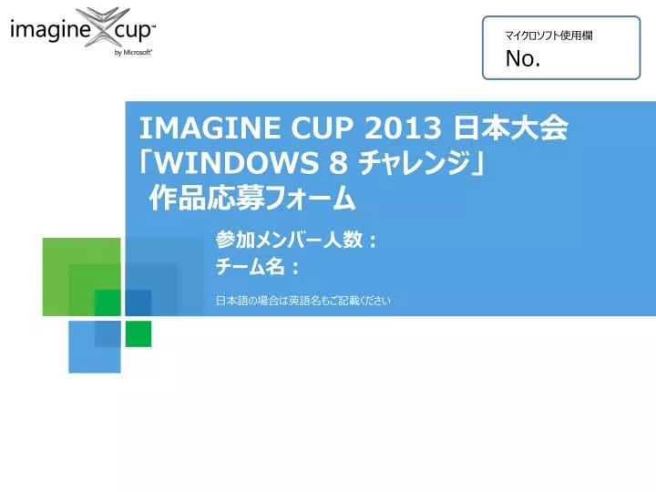 imagine cup 2013 windows 8