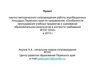 e mail aaalexperm @ yandex ru