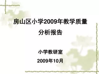 2009 2009 10