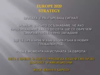 europe 2020 strategy