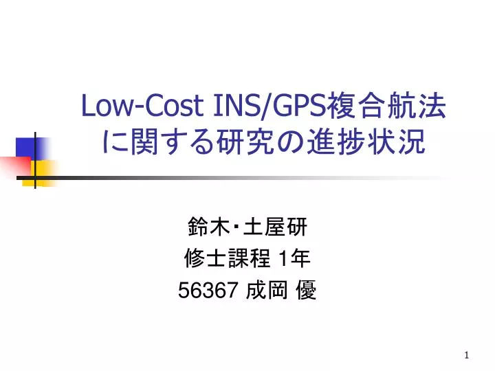 low cost ins gps