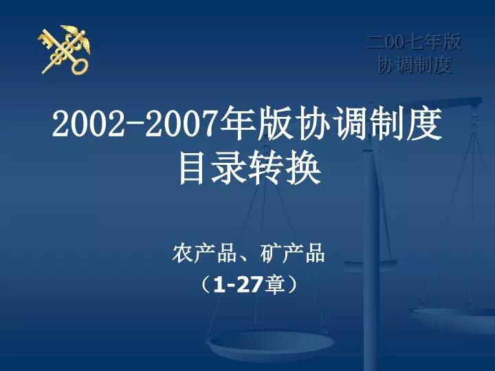 2002 2007
