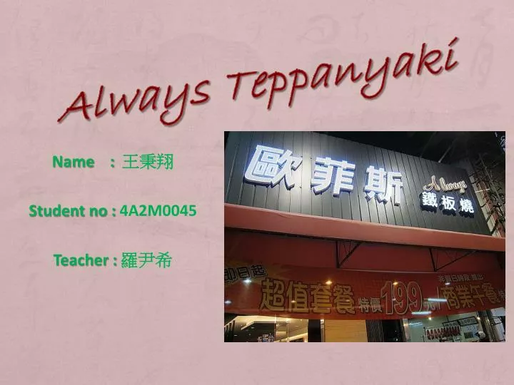 always t eppanyaki