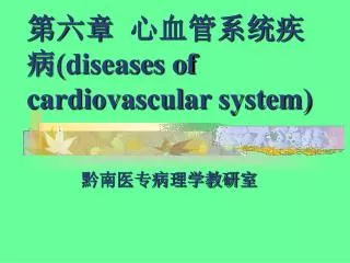 diseases of cardiovascular system