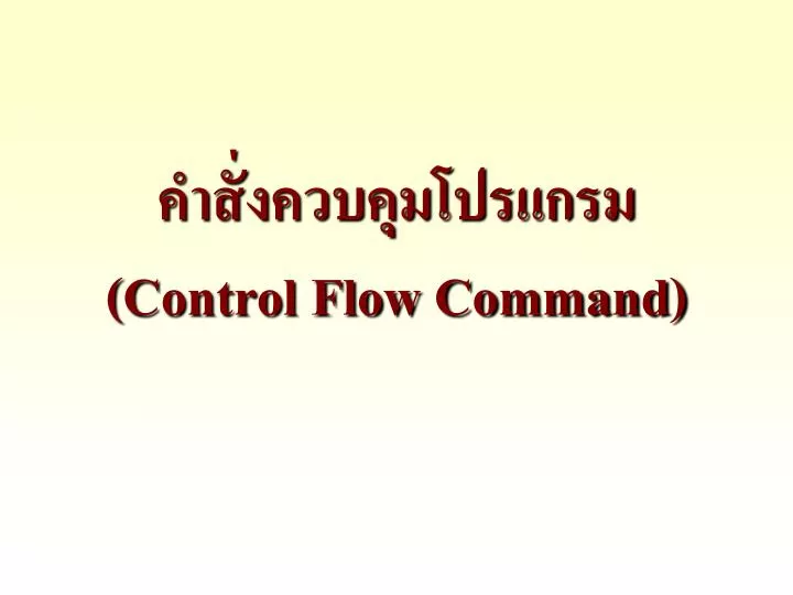 control flow command