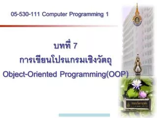 05 530 111 computer programming 1