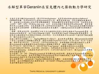 geraniin
