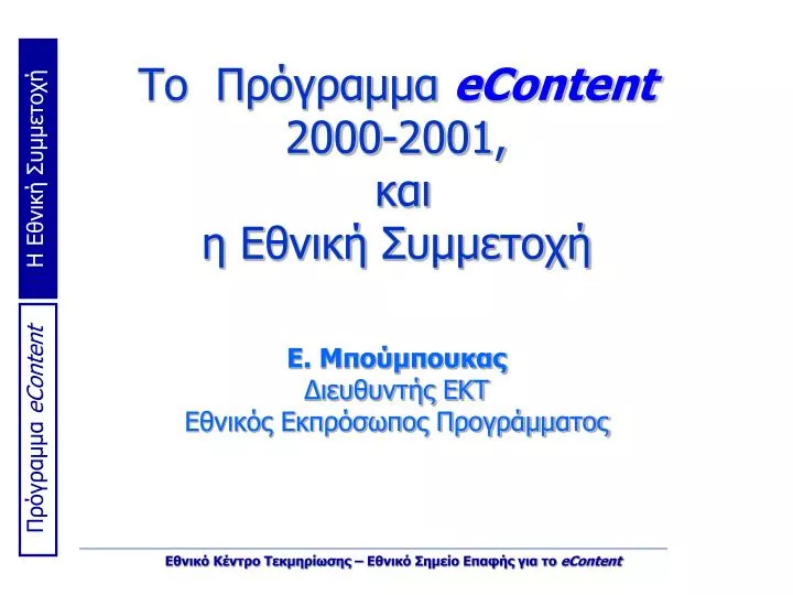 econtent 2000 2001