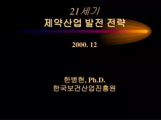 21 2000 12 ph d