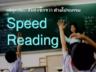 speed reading