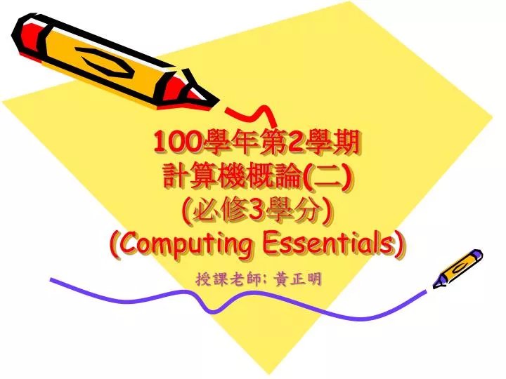 100 2 3 computing essentials