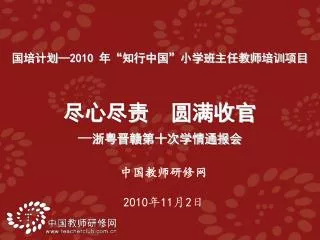 2010 11 2