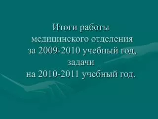 2009 2010 2010 2011
