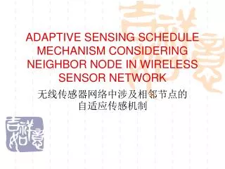 adaptive sensing schedule mechanism considering neighbor node in wireless sensor network