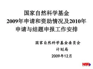 2009 2010