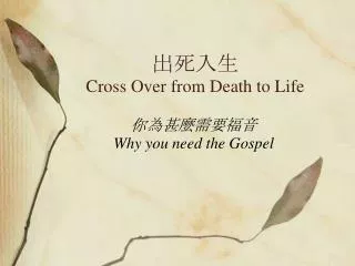 ???? Cross Over from Death to Life