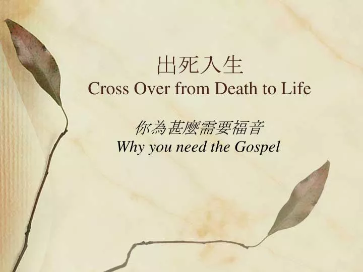 cross over from death to life