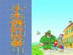 小木偶的故事 - slide 1
