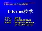 Internet 技术 - slide 1