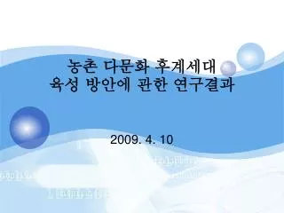 2009 4 10