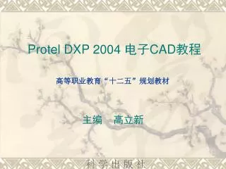 protel dxp 2004 cad