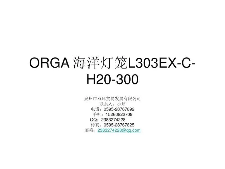 orga l303ex c h20 300
