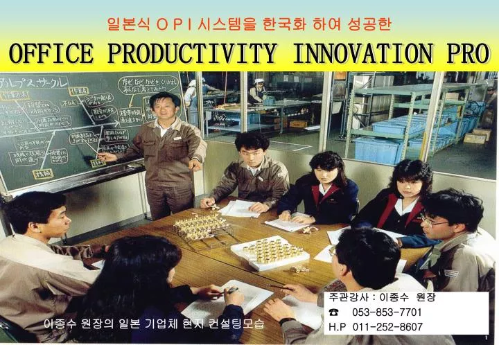o p i office productivity innovation pro