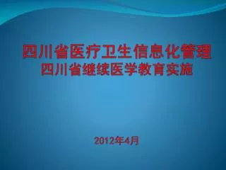 2012 4