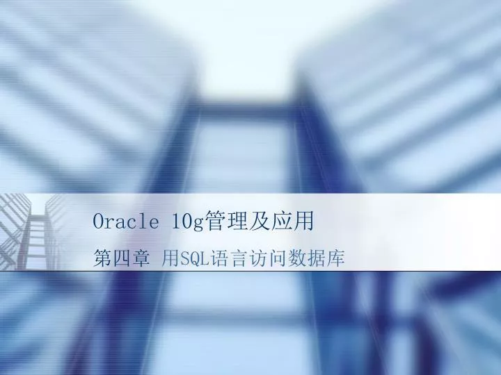 oracle 10g