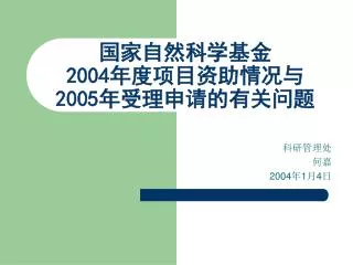 2004 2005