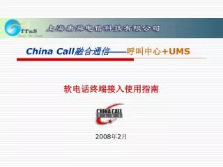 china call ums 2008 2