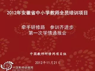 2012 11 21