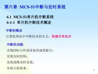 mcs 51