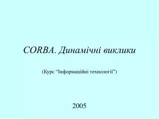 corba