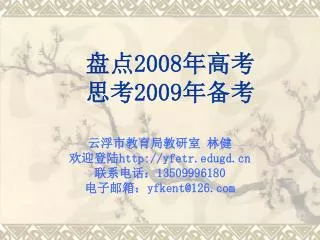 2008 2009