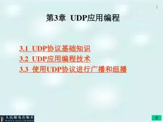 3 udp