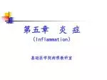 第五章 炎 症 （ Inflammation ） 基础医学院病理教研室 - slide 1