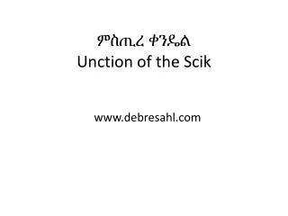 unction of the scik