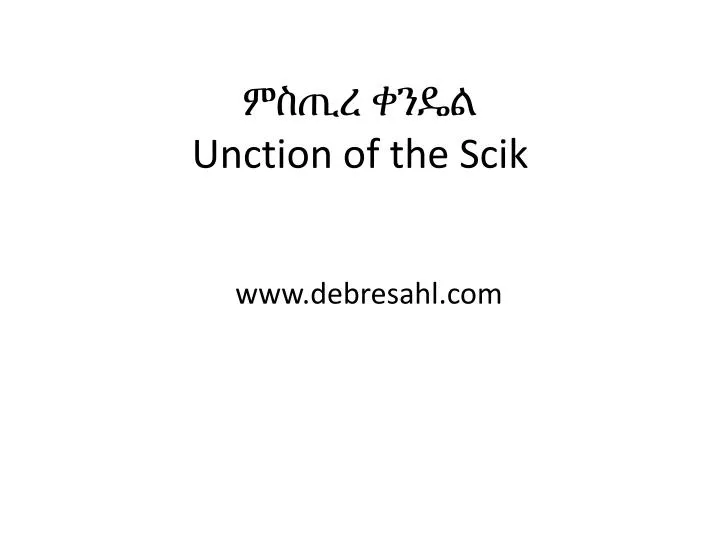 unction of the scik