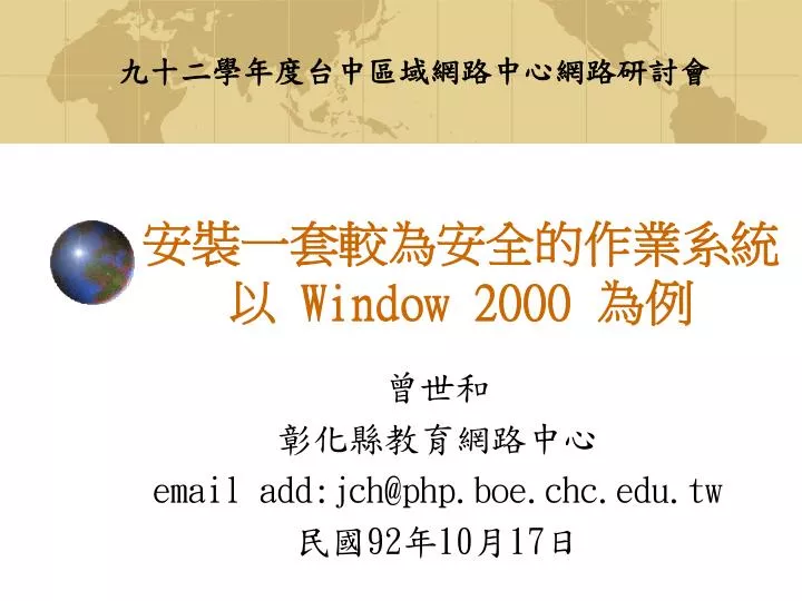 window 2000