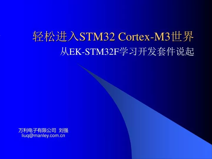 stm32 cortex m3
