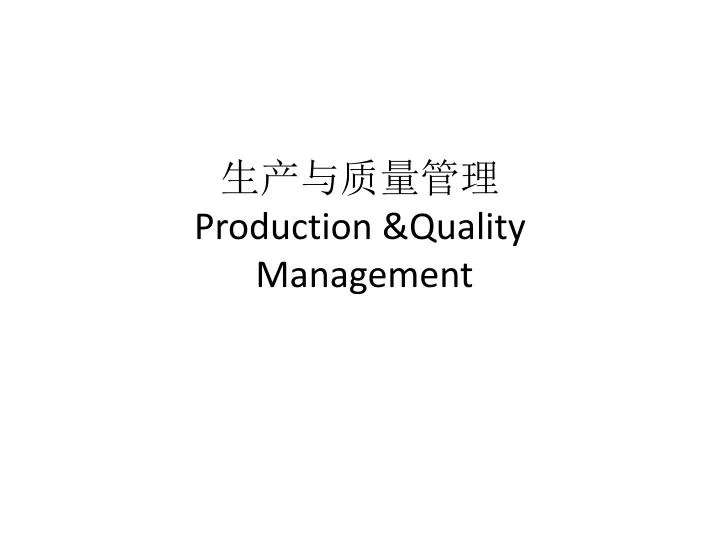 production quality management