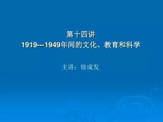1919 1949