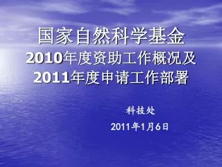 2010 2011