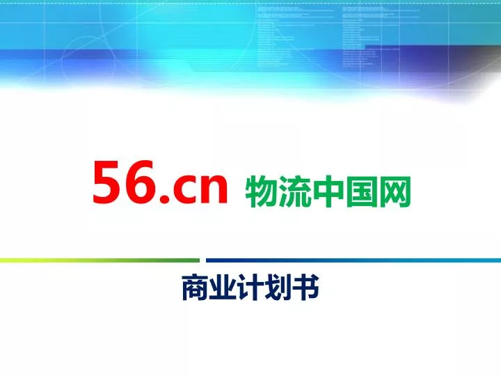 56 cn