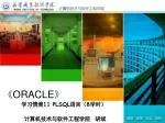 《ORACLE》 - slide 1