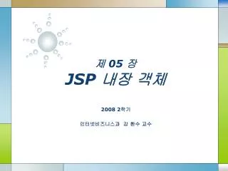 05 jsp