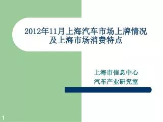 2012 11
